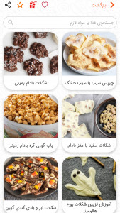 اسکرین شات 6 برنامه نارنجی - مرجع غذاها و آشپزی