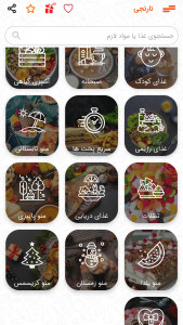 اسکرین شات 3 برنامه نارنجی - مرجع غذاها و آشپزی