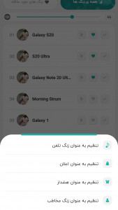 اسکرین شات 3 برنامه زنگ خور سامسونگ گلکسی S 24