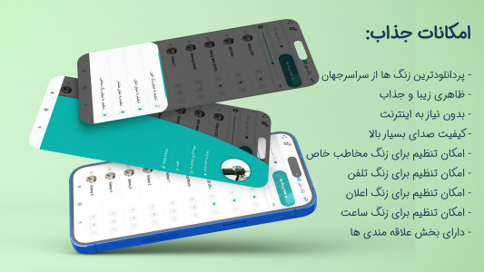 اسکرین شات 1 برنامه زنگ خور سامسونگ گلکسی S 24