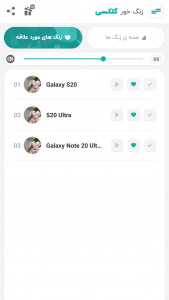 اسکرین شات 5 برنامه زنگ خور سامسونگ گلکسی S 24