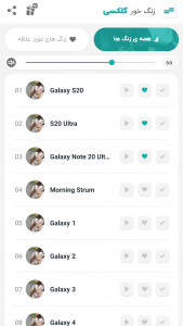 اسکرین شات 2 برنامه زنگ خور سامسونگ گلکسی S 24