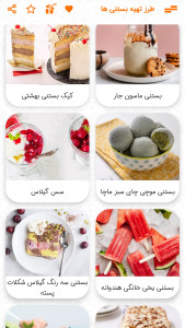 اسکرین شات 5 برنامه طرز تهیه بستنی ها 2024