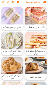 اسکرین شات 2 برنامه طرز تهیه بستنی ها 2024