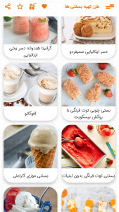 اسکرین شات 6 برنامه طرز تهیه بستنی ها 2024