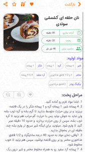 اسکرین شات 3 برنامه آشپزی 160 غذای خارجی و بین الملل