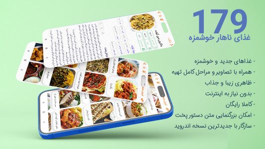 اسکرین شات 1 برنامه آموزش آشپزی 180غذای ناهار 2024