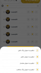 اسکرین شات 3 برنامه آهنگ زنگ موبایل باکلاس 2023