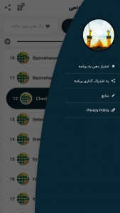 اسکرین شات 4 برنامه آهنگ مداحی زنگ موبایل 2023