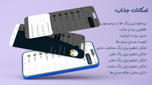 اسکرین شات 1 برنامه آهنگ مداحی زنگ موبایل 2023