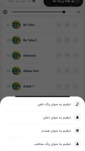 اسکرین شات 3 برنامه آهنگ مذهبی زنگ خور 2023