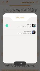 اسکرین شات 4 برنامه مناجات امیرالمومنین صوتی و متنی