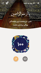 اسکرین شات 6 برنامه مناجات امیرالمومنین صوتی و متنی