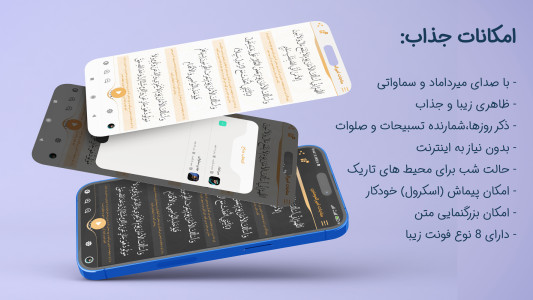 اسکرین شات 1 برنامه مناجات امیرالمومنین صوتی و متنی