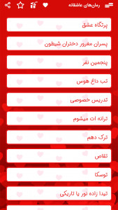 اسکرین شات 3 برنامه رمان های عاشقانه سری 1