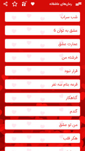 اسکرین شات 5 برنامه رمان های عاشقانه سری 1