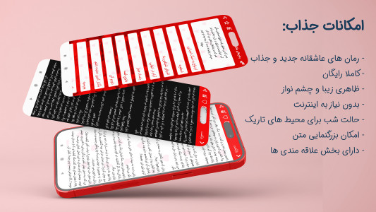 اسکرین شات 1 برنامه رمان های عاشقانه سری 1