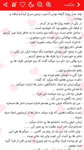 اسکرین شات 3 برنامه رمان های عاشقانه سری 2