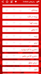 اسکرین شات 4 برنامه رمان های عاشقانه سری 2