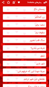 اسکرین شات 5 برنامه رمان های عاشقانه سری 2