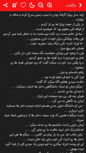 اسکرین شات 8 برنامه رمان های عاشقانه سری 2