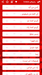 اسکرین شات 7 برنامه رمان های عاشقانه سری 2