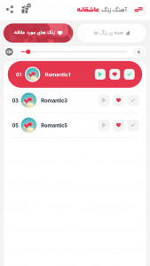 اسکرین شات 5 برنامه آهنگ زنگ خور عاشقانه 2023