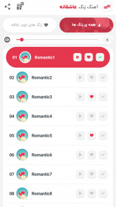 اسکرین شات 2 برنامه آهنگ زنگ خور عاشقانه 2023