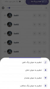 اسکرین شات 3 برنامه آهنگ زنگ غمگین 2023