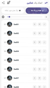 اسکرین شات 2 برنامه آهنگ زنگ غمگین 2023