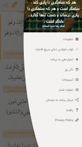اسکرین شات 6 برنامه دعای سریع الاجابه صوتی و متنی