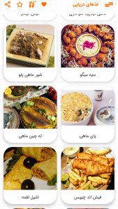 اسکرین شات 6 برنامه آشپزی غذاهای دریایی 2024