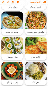 اسکرین شات 8 برنامه آشپزی غذاهای دریایی 2024