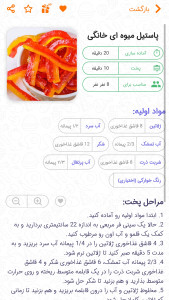 اسکرین شات 3 برنامه طرز تهیه انواع تنقلات 2023