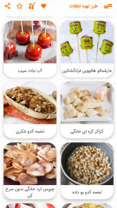 اسکرین شات 4 برنامه طرز تهیه انواع تنقلات 2023
