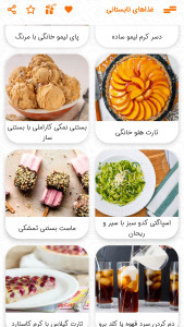 اسکرین شات 4 برنامه طرز تهیه غذاهای تابستانی 2024