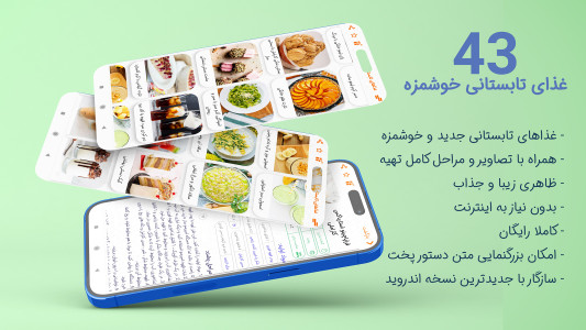 اسکرین شات 1 برنامه طرز تهیه غذاهای تابستانی 2024