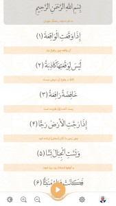 اسکرین شات 2 برنامه سوره واقعه صوتی و متنی با ترجمه