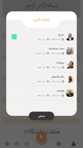 اسکرین شات 3 برنامه سوره واقعه صوتی و متنی با ترجمه