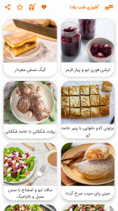 اسکرین شات 2 برنامه آشپزی غذاهای شب یلدا 2024