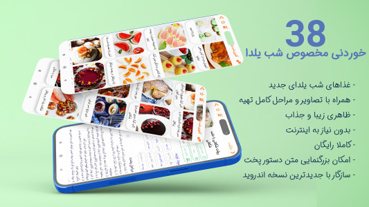 اسکرین شات 1 برنامه آشپزی غذاهای شب یلدا 2024