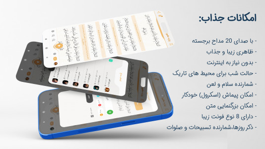 اسکرین شات 1 برنامه زیارت عاشورا با 20 مداح