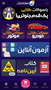 اسکرین شات 2 برنامه آیین نامه رانندگی - صکادرات