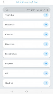 اسکرین شات 5 برنامه ‏‏‏‏کنترل اصلی تمام برند های کولر