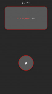 اسکرین شات 2 بازی سه ؛ پنج