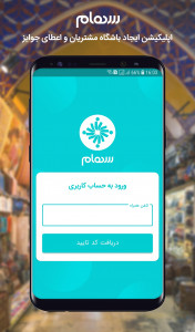 اسکرین شات 1 برنامه سامانه سهام