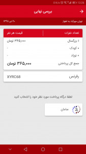 اسکرین شات 9 برنامه الیا گشت