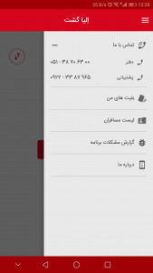 اسکرین شات 10 برنامه الیا گشت