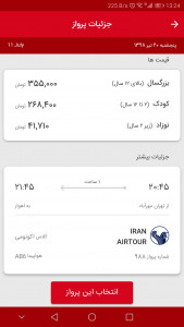 اسکرین شات 5 برنامه الیا گشت