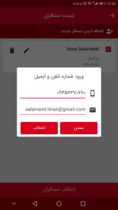 اسکرین شات 8 برنامه الیا گشت
